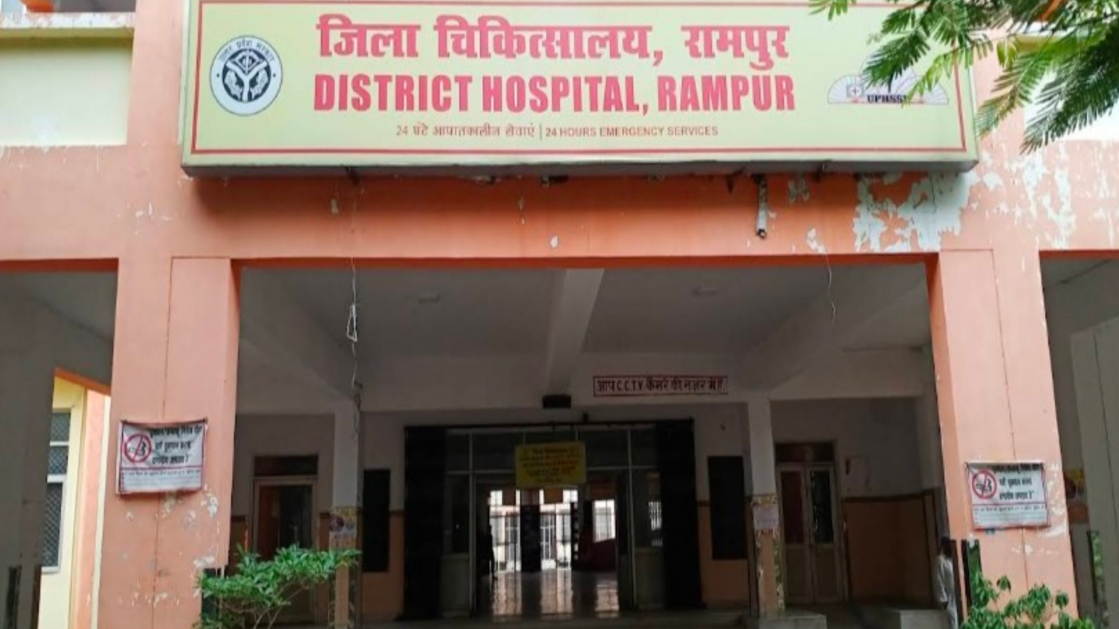 चिकित्सक नदारत स्वास्थ्य कर्मी खेल रहे थे लूडो मरीज भटक रहे हैं दरबादर रामपुर जिला अस्पताल की स्वास्थ्य सेवाएं छिन्न-भिन्न