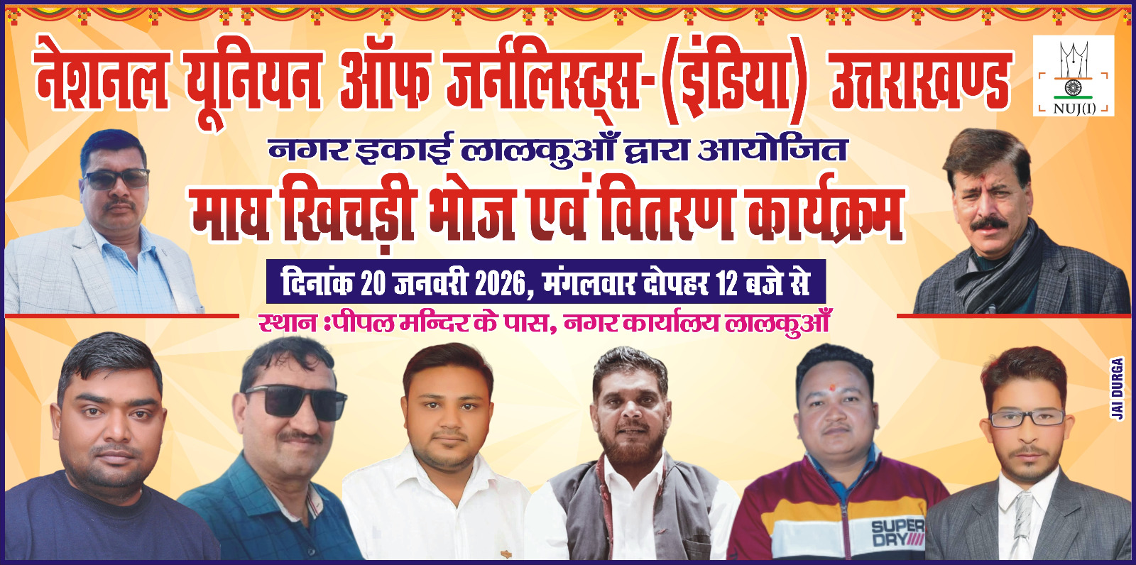 माघ मास के पावन अवसर पर एनयूजेआई लालकुआँ इकाई करेगी खिचड़ी भोग का आयोजन